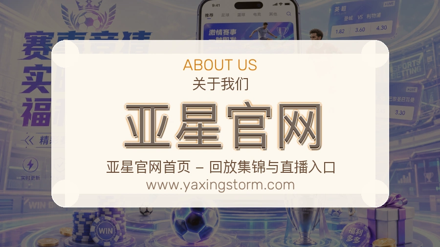 亚星官网