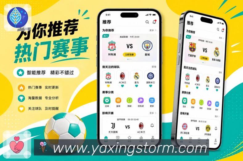 亚星官网App赛后影响面板：排名影响、晋级关系、后续赛程和结果意义